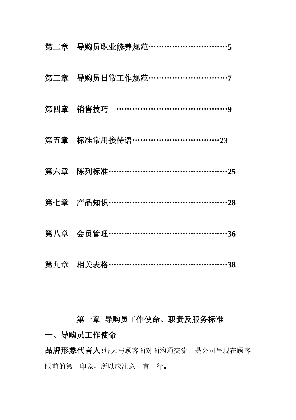 金小象母婴导购服务手册_第2页