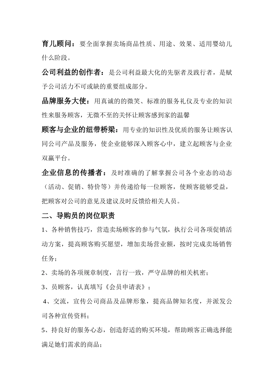 金小象母婴导购服务手册_第3页