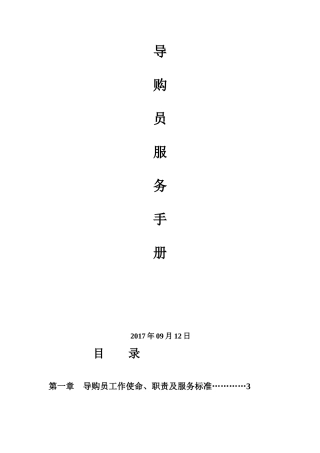 金小象母婴导购服务手册