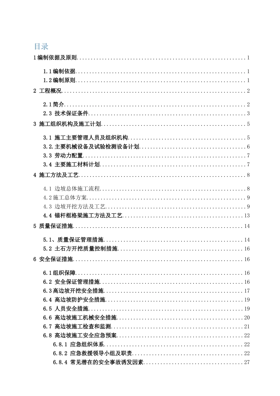高边坡专项施工方案_第3页