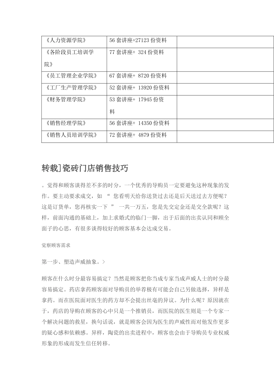 论瓷砖门店销售技巧_第2页