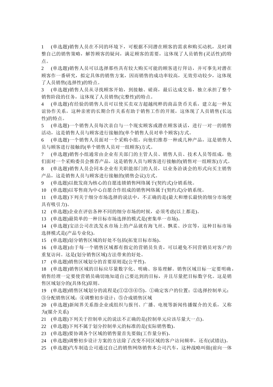 电大职业技能实训V195市场营销学参考答案_第1页