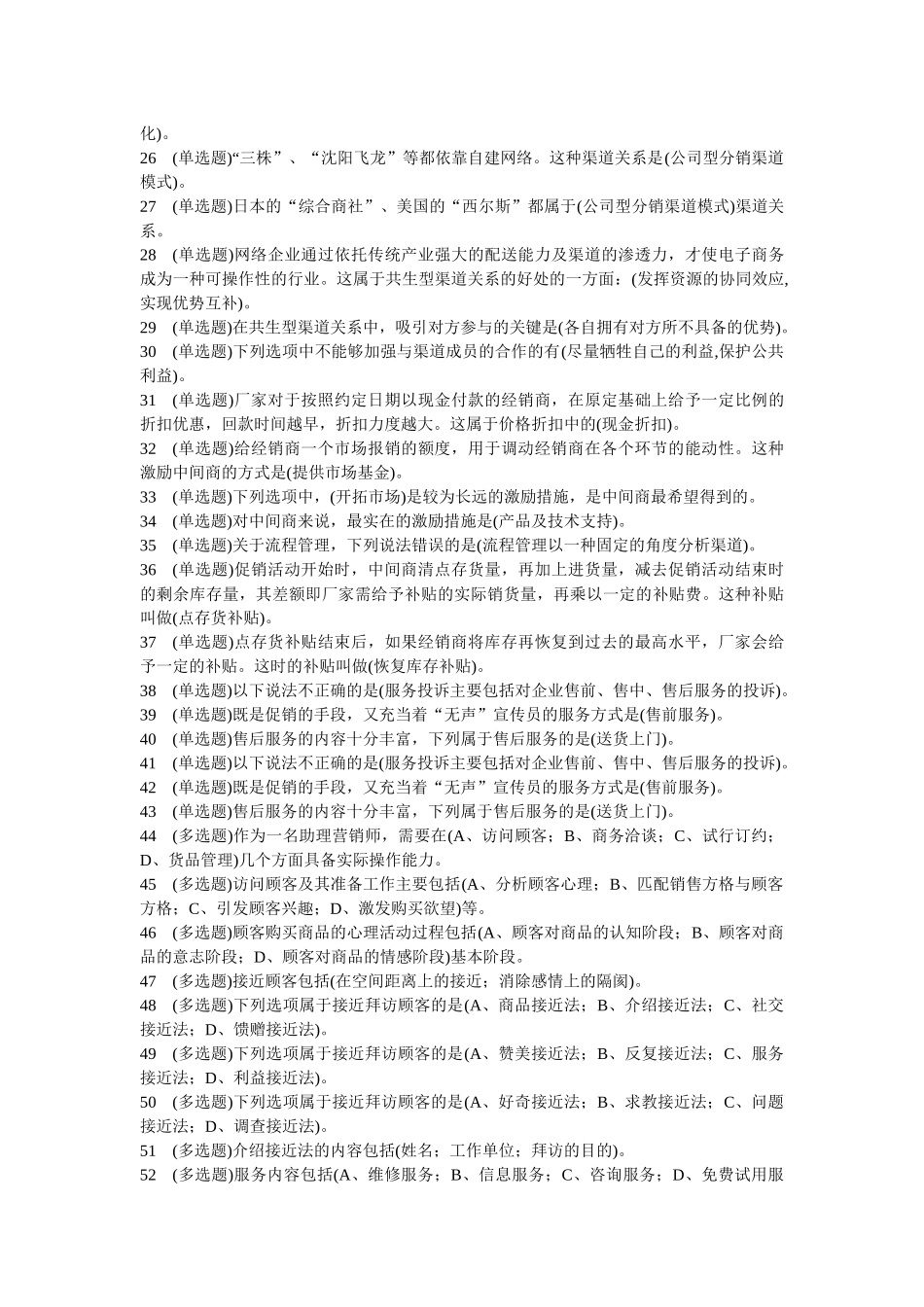 电大职业技能实训V195市场营销学参考答案_第2页