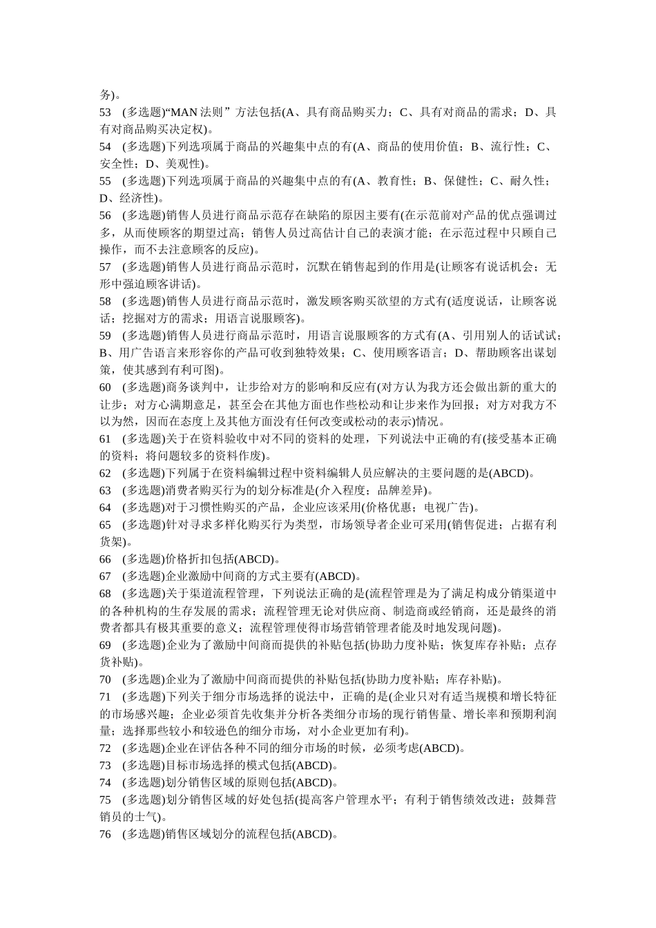 电大职业技能实训V195市场营销学参考答案_第3页