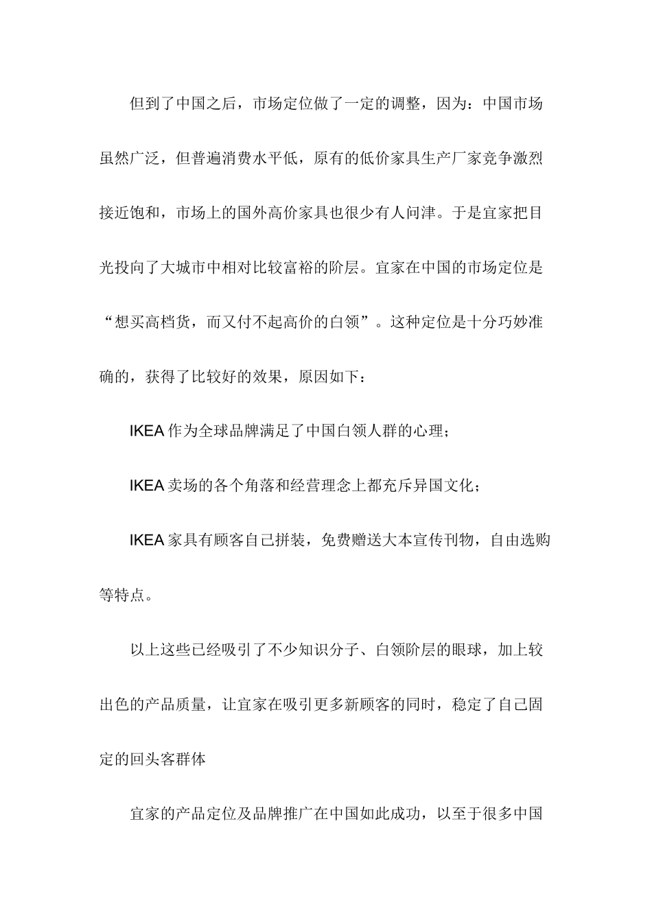 某家居用品企业营销策略报告_第3页