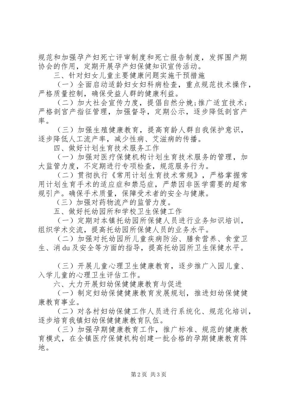 20XX年妇幼工作计划_第2页