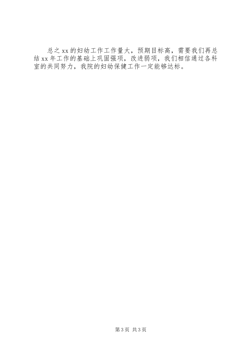 20XX年妇幼工作计划_第3页