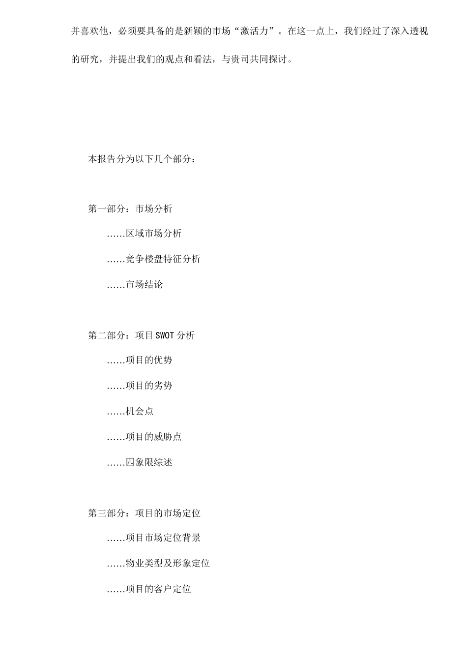 非常男女炫公寓整合营销推广策略书58_第2页