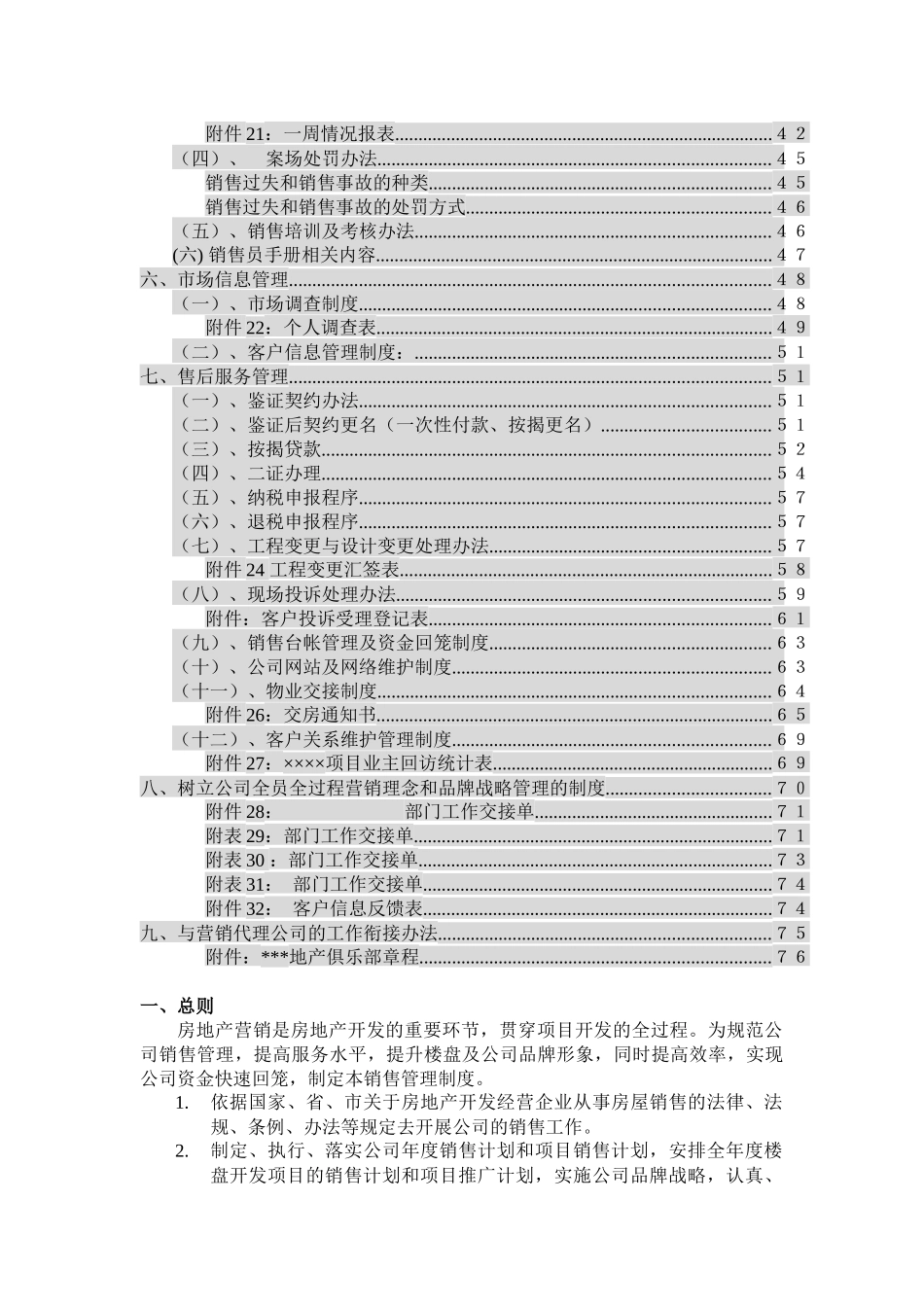房地产销售管理操作全程概述_第2页