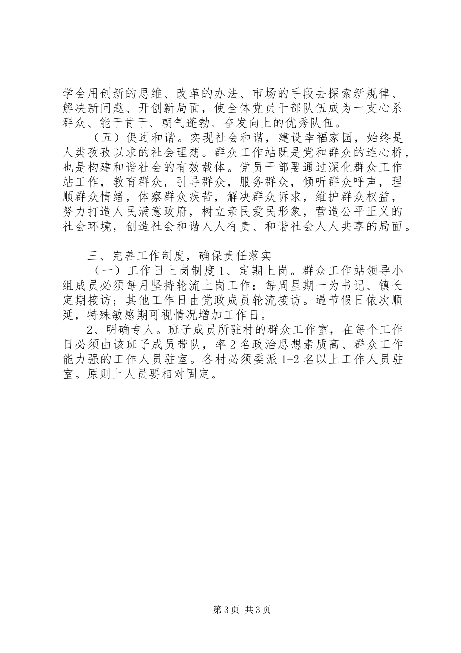 201X年乡镇开展群众工作计划_第3页