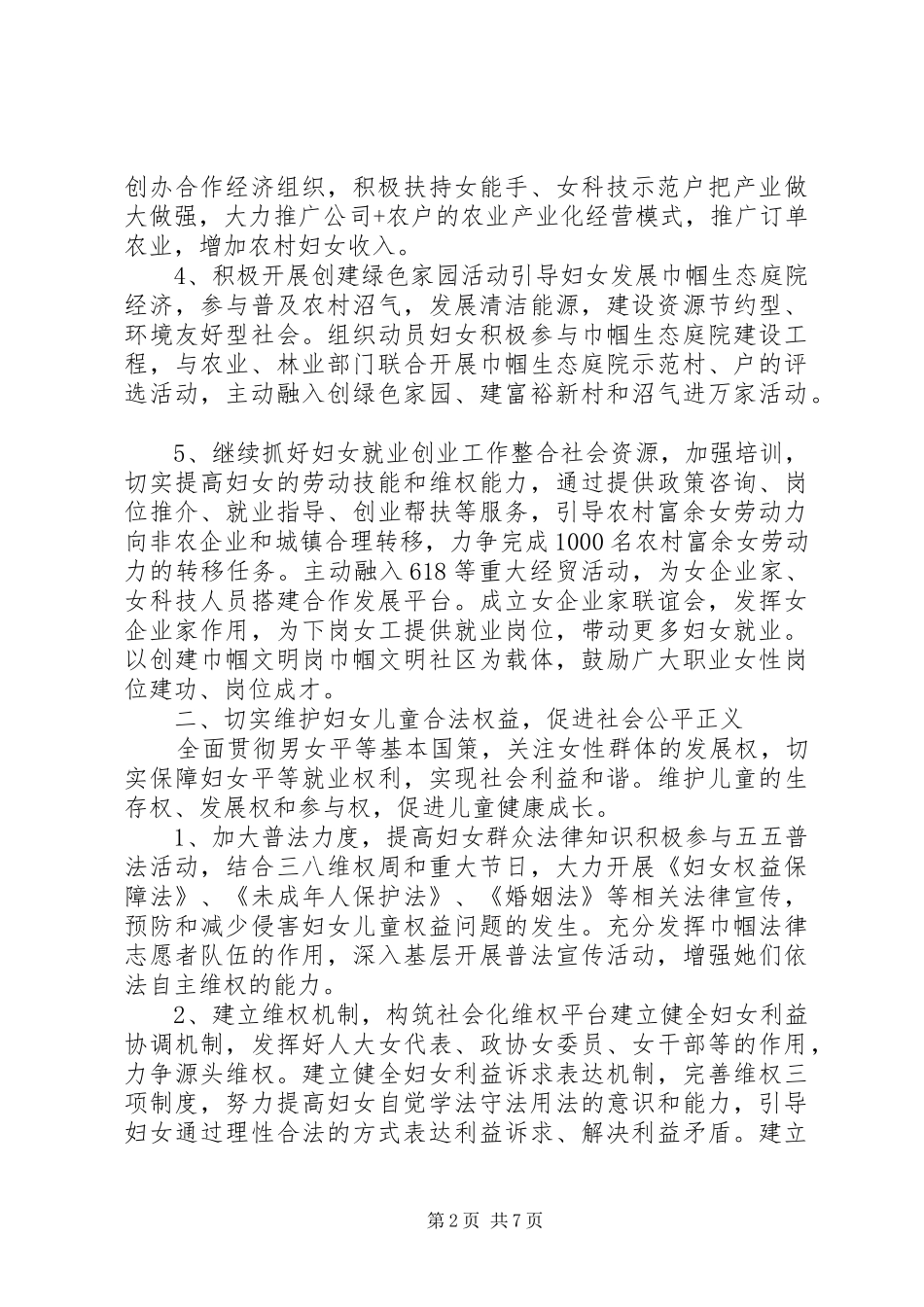 XX年农村妇联工作计划范文_第2页