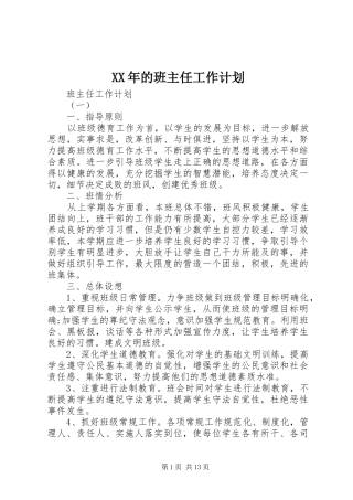 XX年的班主任工作计划