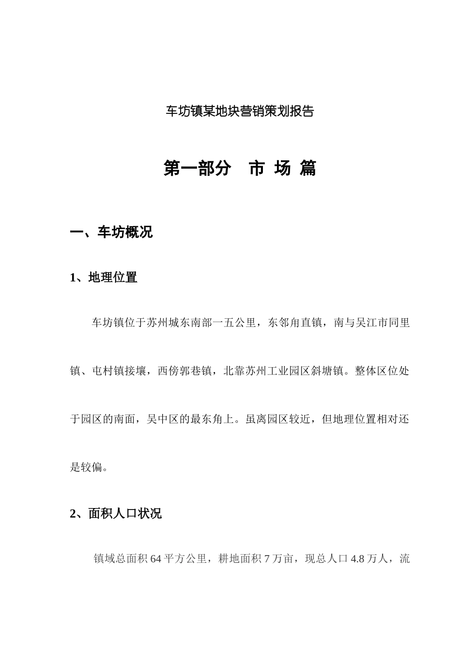 某地块营销策划报告_第1页