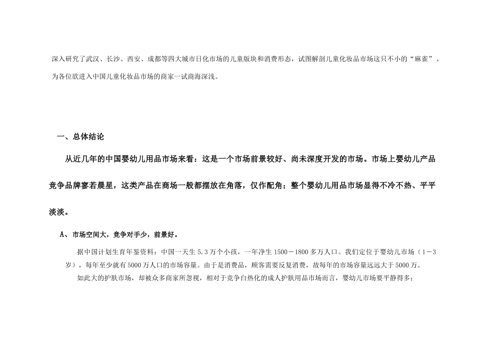 解剖我国儿童化妆品市场_第2页