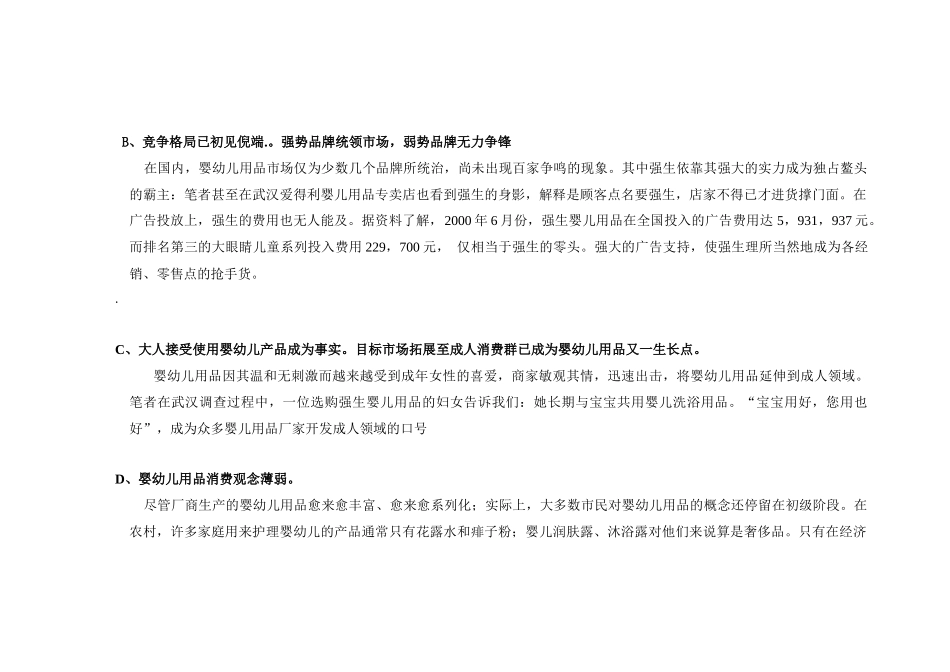 解剖我国儿童化妆品市场_第3页