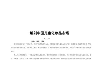 解剖我国儿童化妆品市场