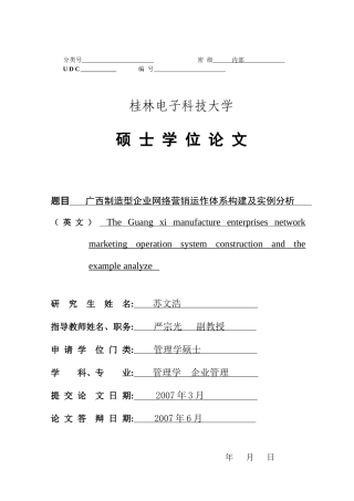 某某制造型企业网络营销运作体系构建及实例分析