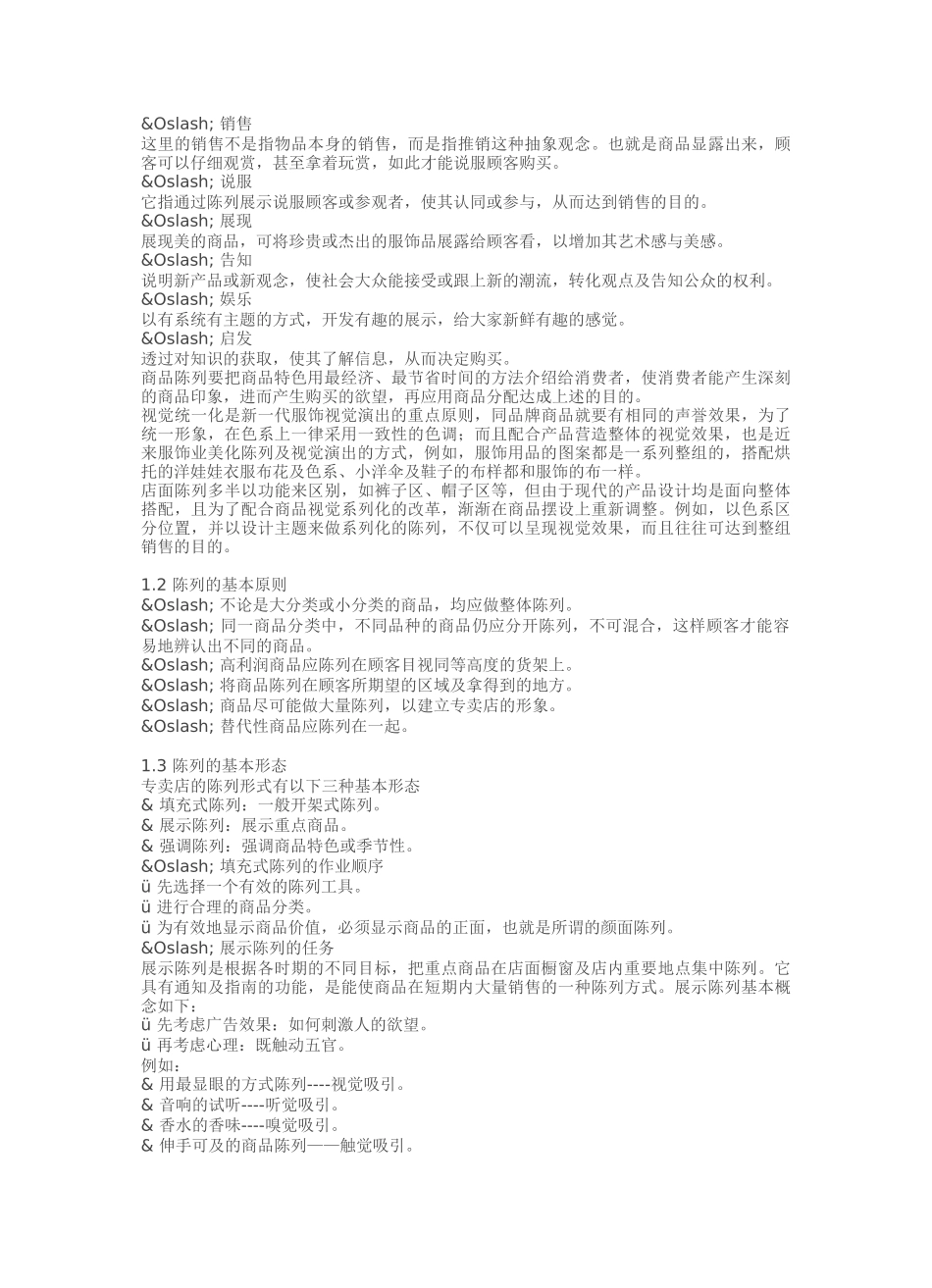 服装店铺陈列手册_第2页