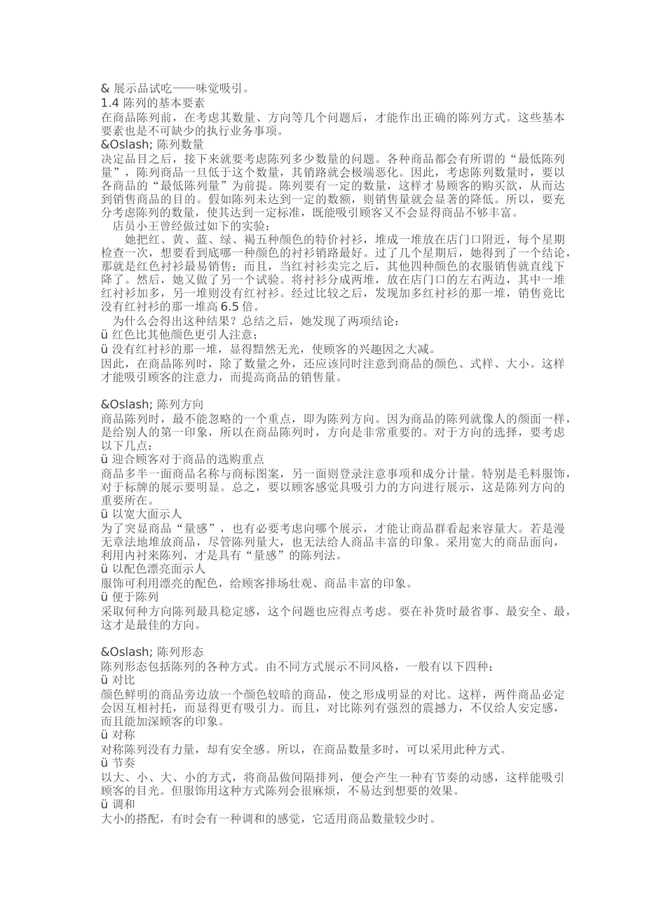 服装店铺陈列手册_第3页