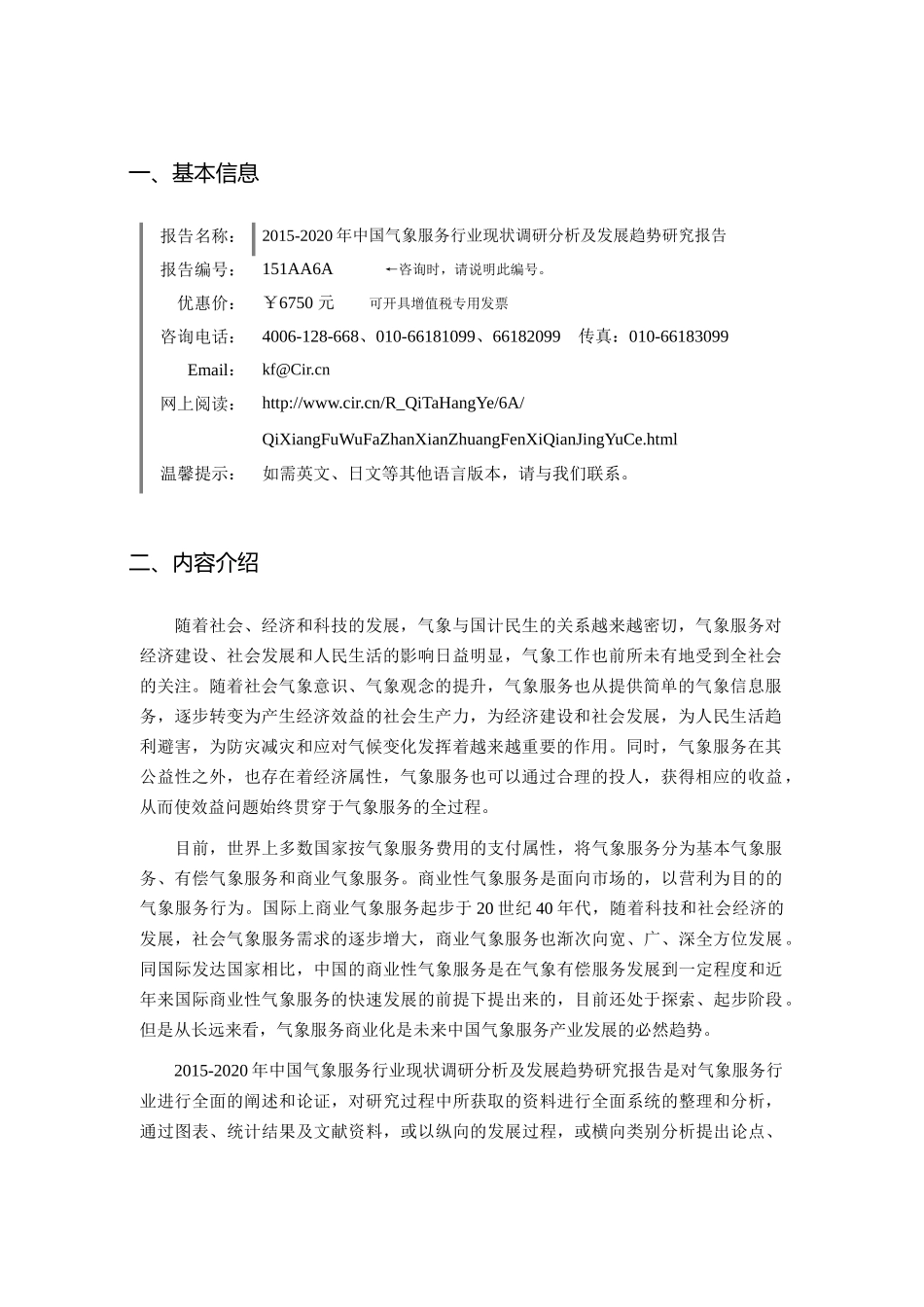 气象服务市场调研及发展趋势预测_第3页