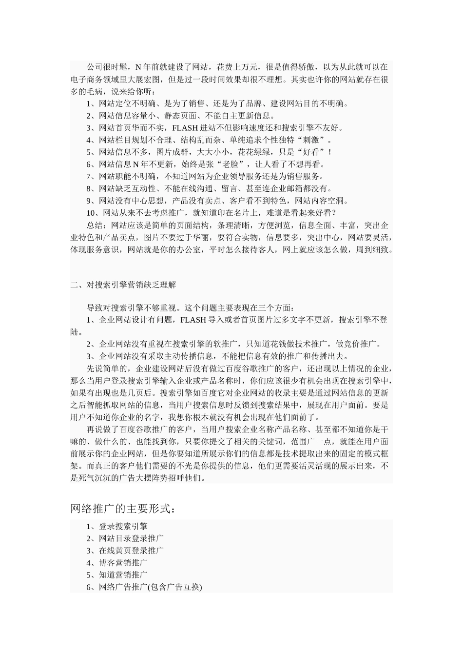 浅析网络推广方案_第2页