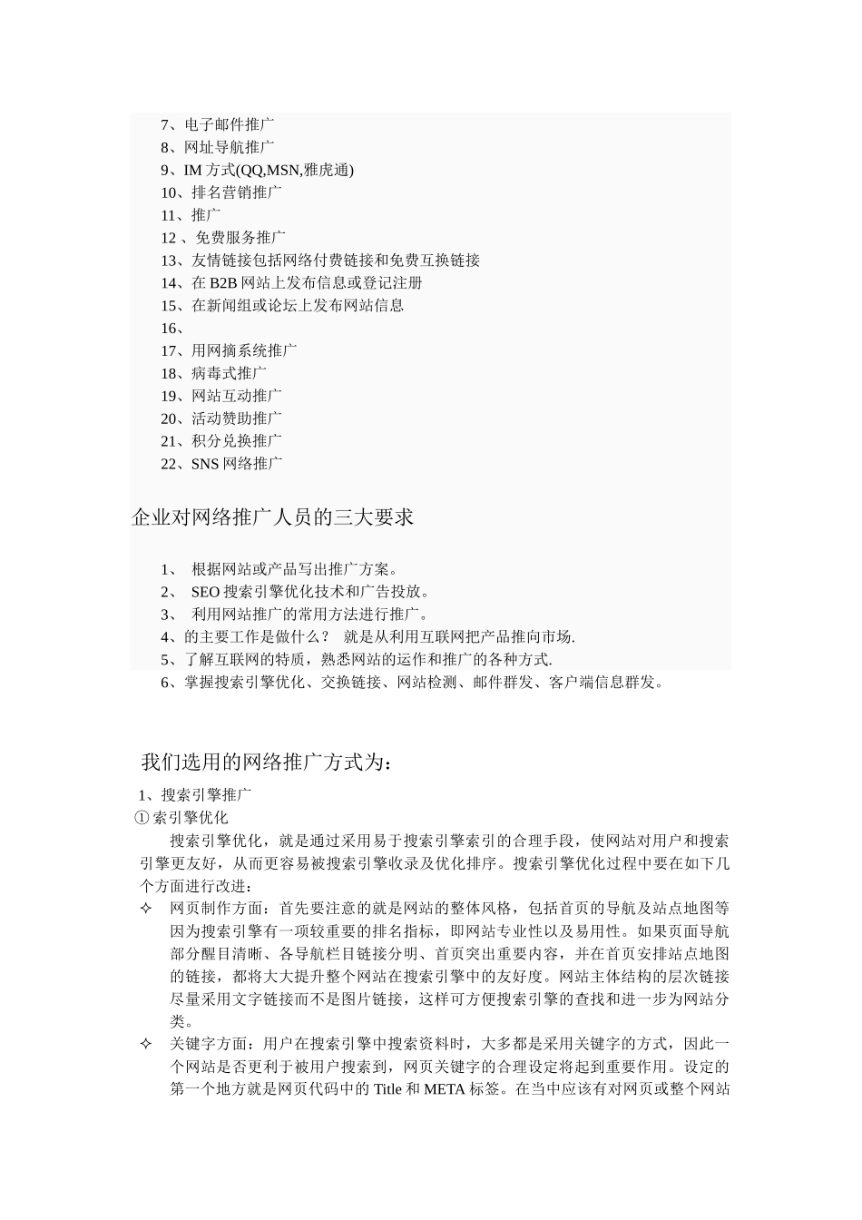 浅析网络推广方案_第3页