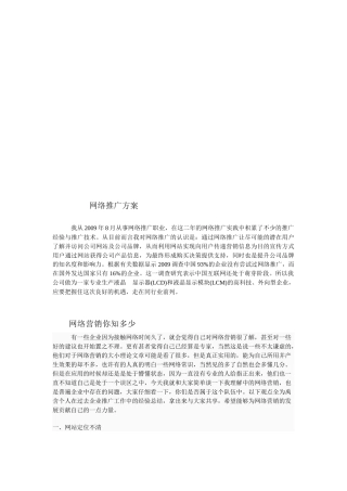 浅析网络推广方案