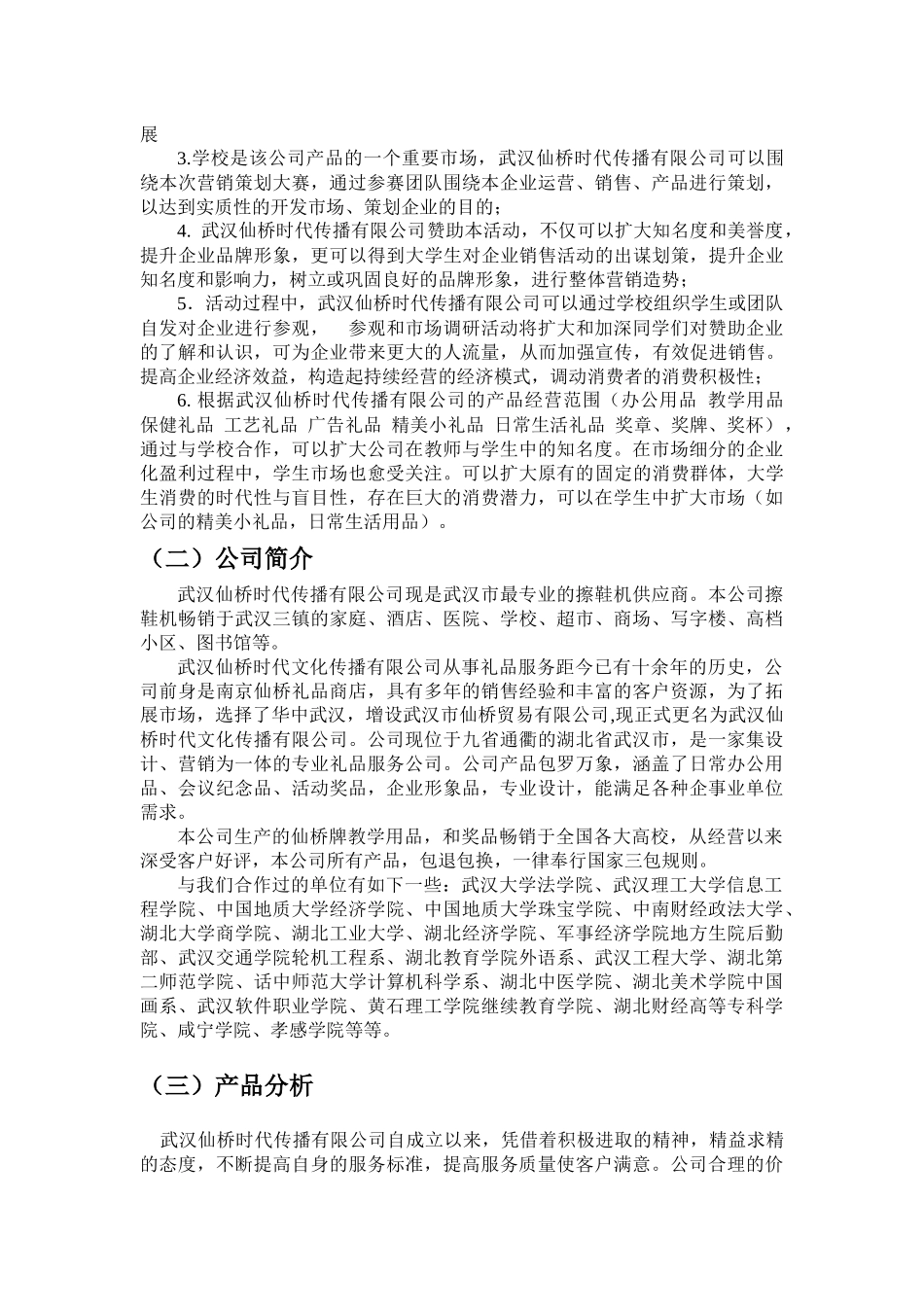 获奖的营销策划范本_第2页