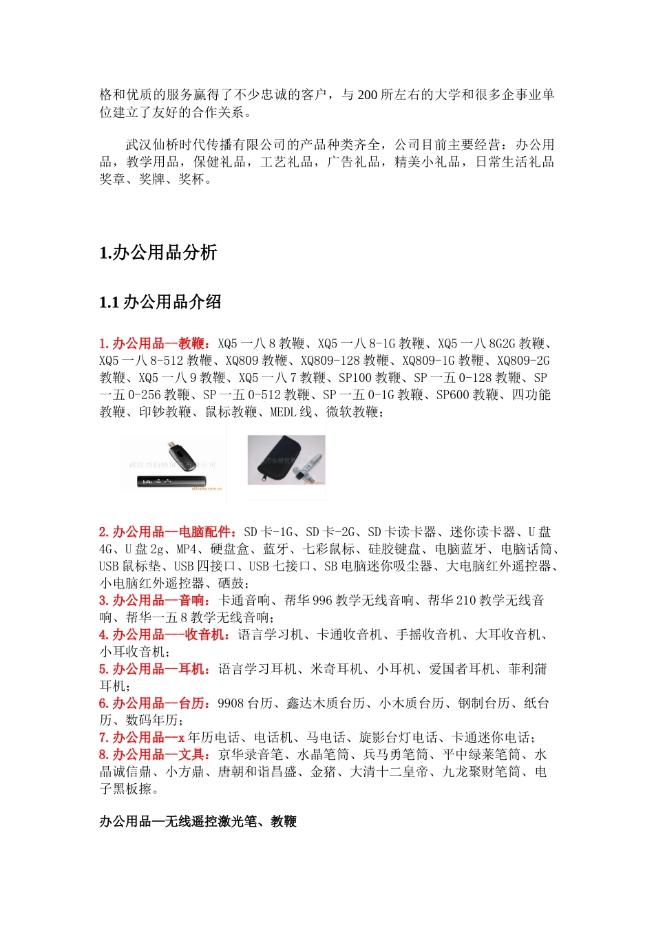 获奖的营销策划范本_第3页