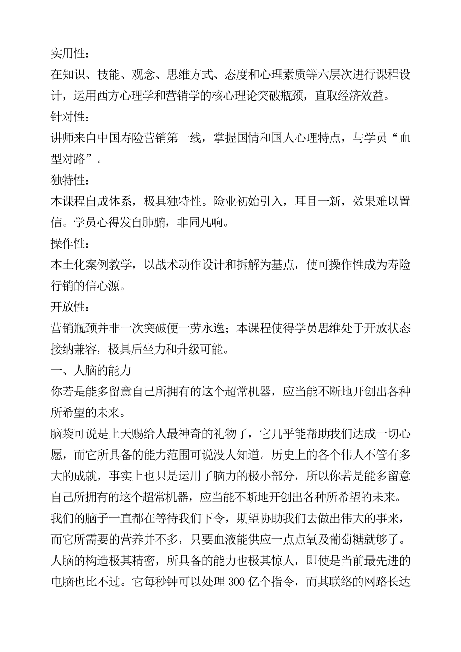 行销思维成功学_第2页