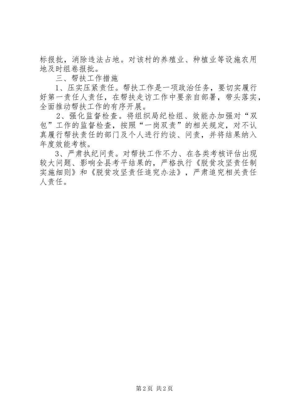 XX年个人帮扶工作计划和帮扶工作措施_第2页