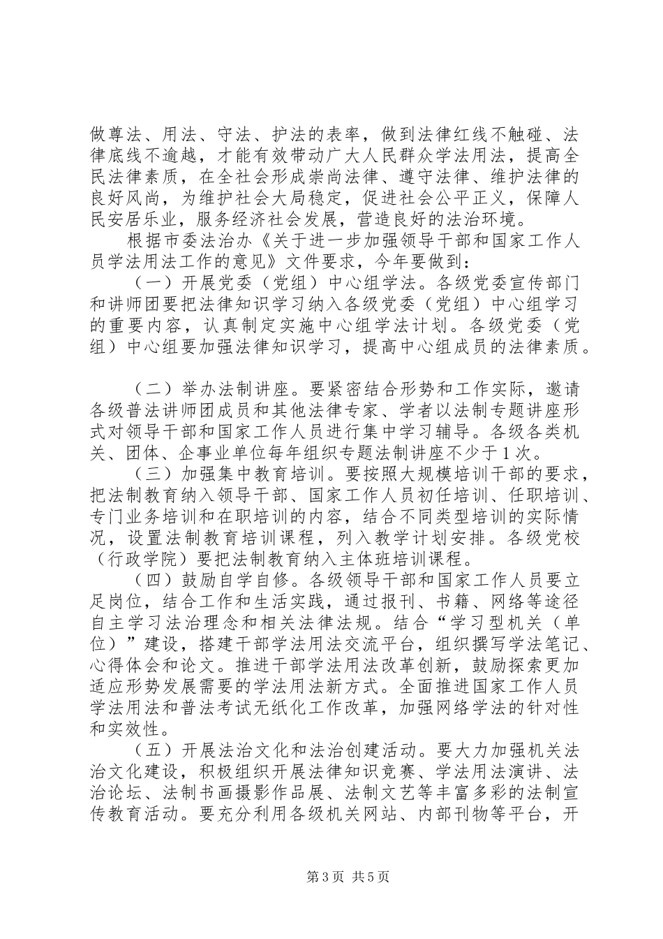 XX年县普法依法治理工作计划_第3页