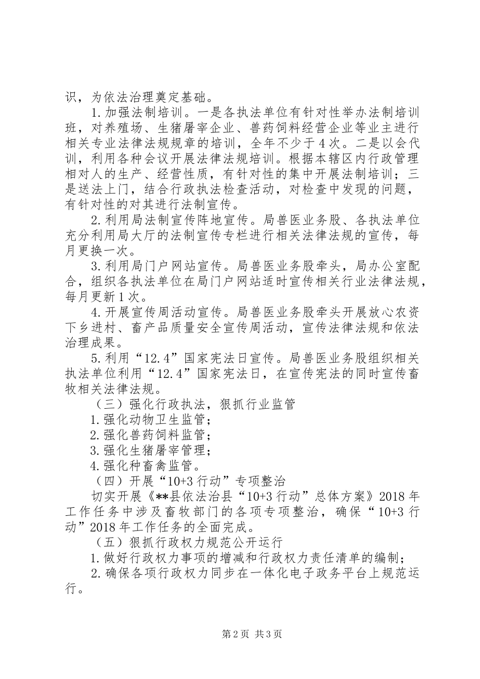 XX年畜牧依法治理工作计划_第2页