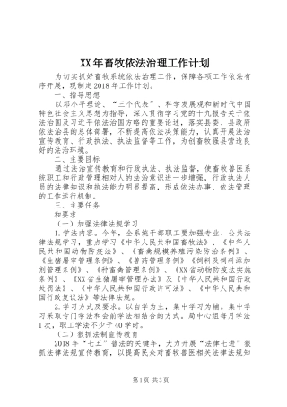 XX年畜牧依法治理工作计划