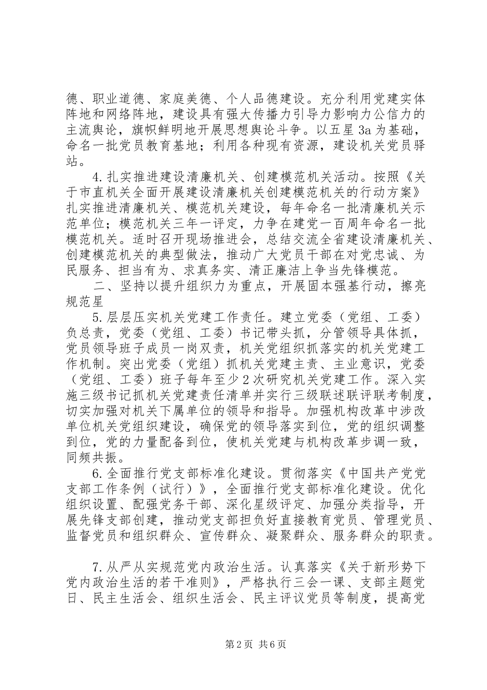 XX年机关党建工作要点及培训活动计划_第2页