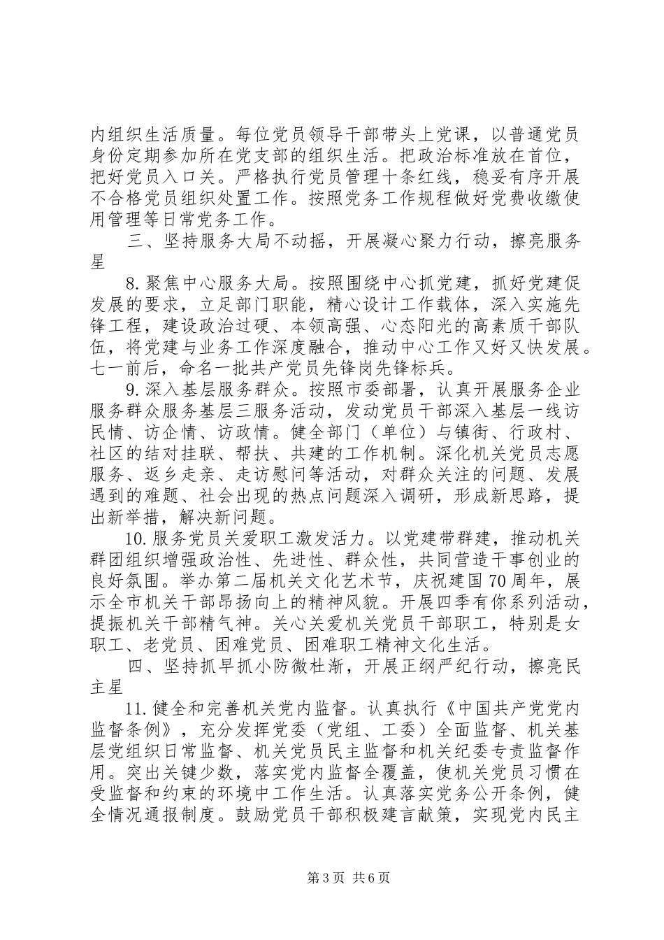 XX年机关党建工作要点及培训活动计划_第3页