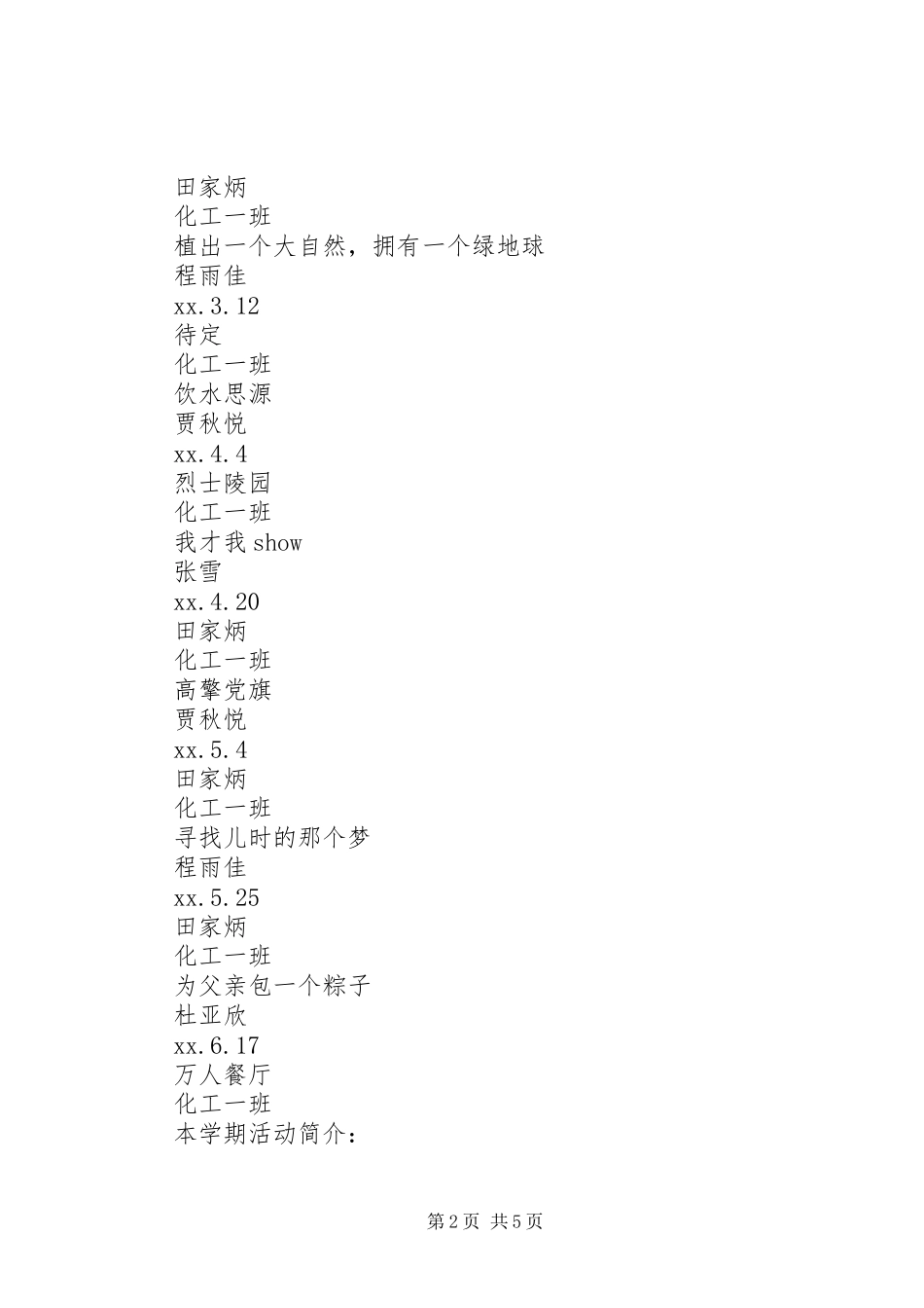 班团支部春季工作计划书_第2页