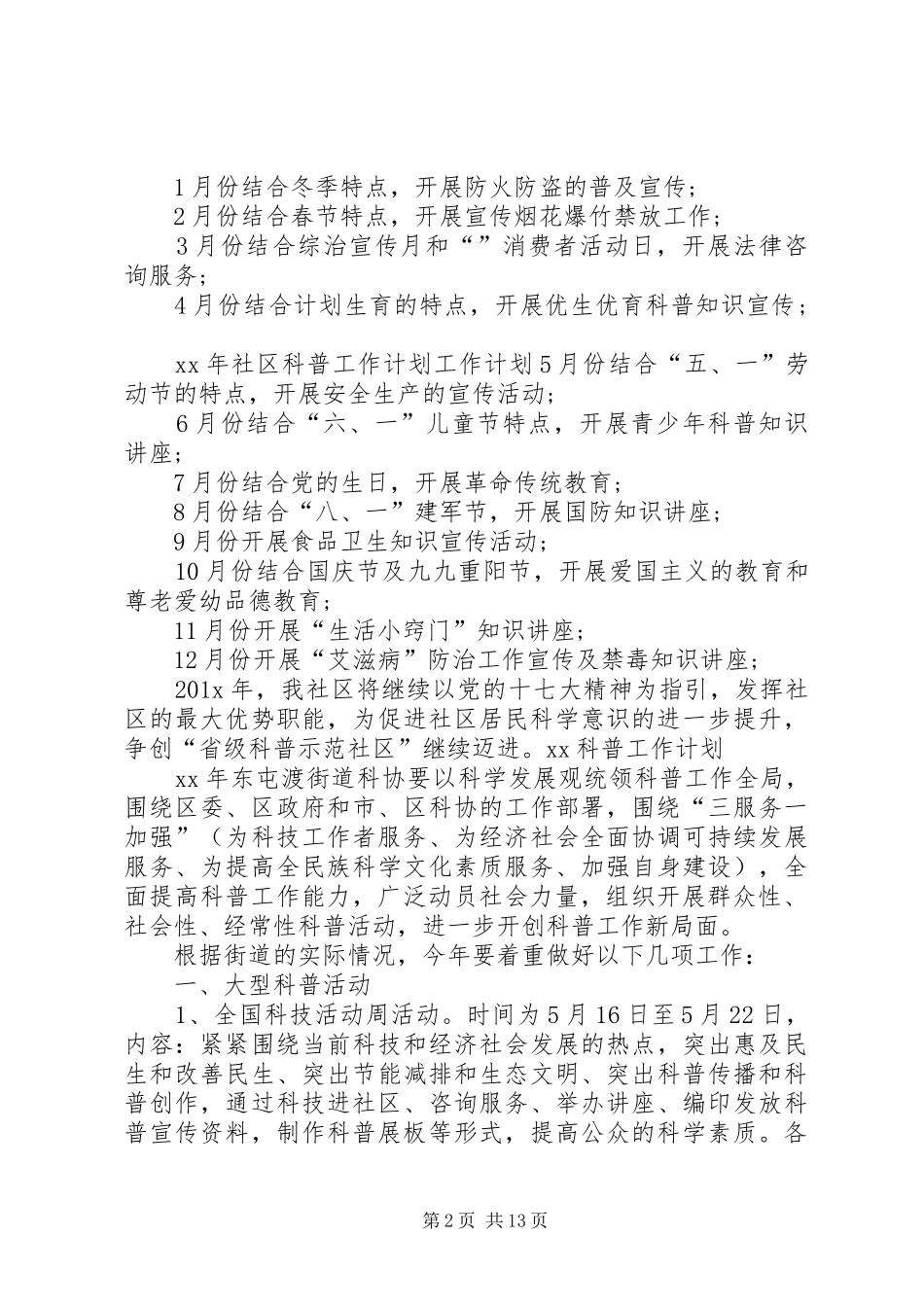 XX科普工作计划_第2页