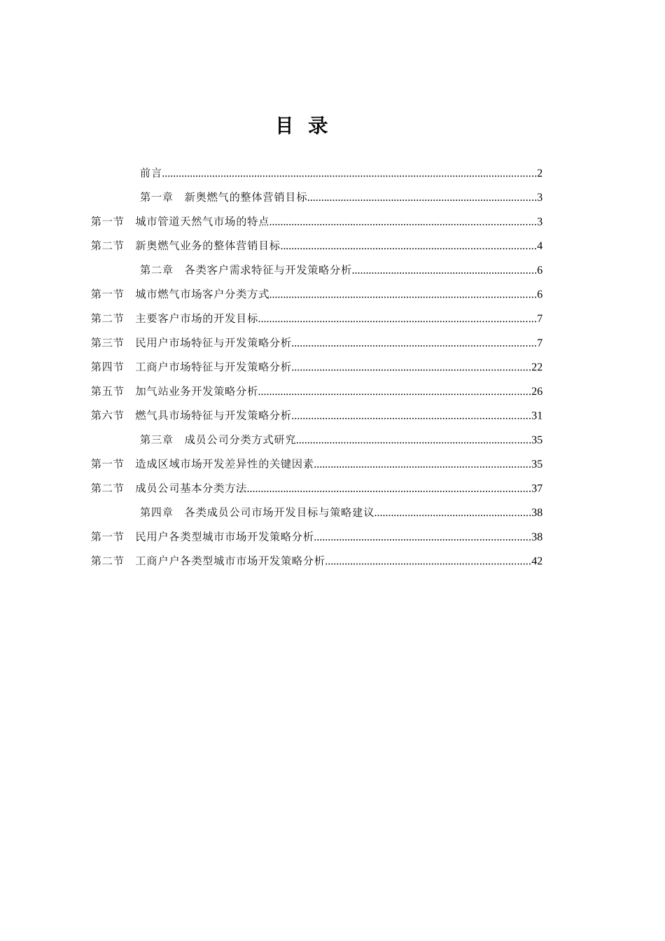 某燃气公司整体市场营销策略研究报告_第2页
