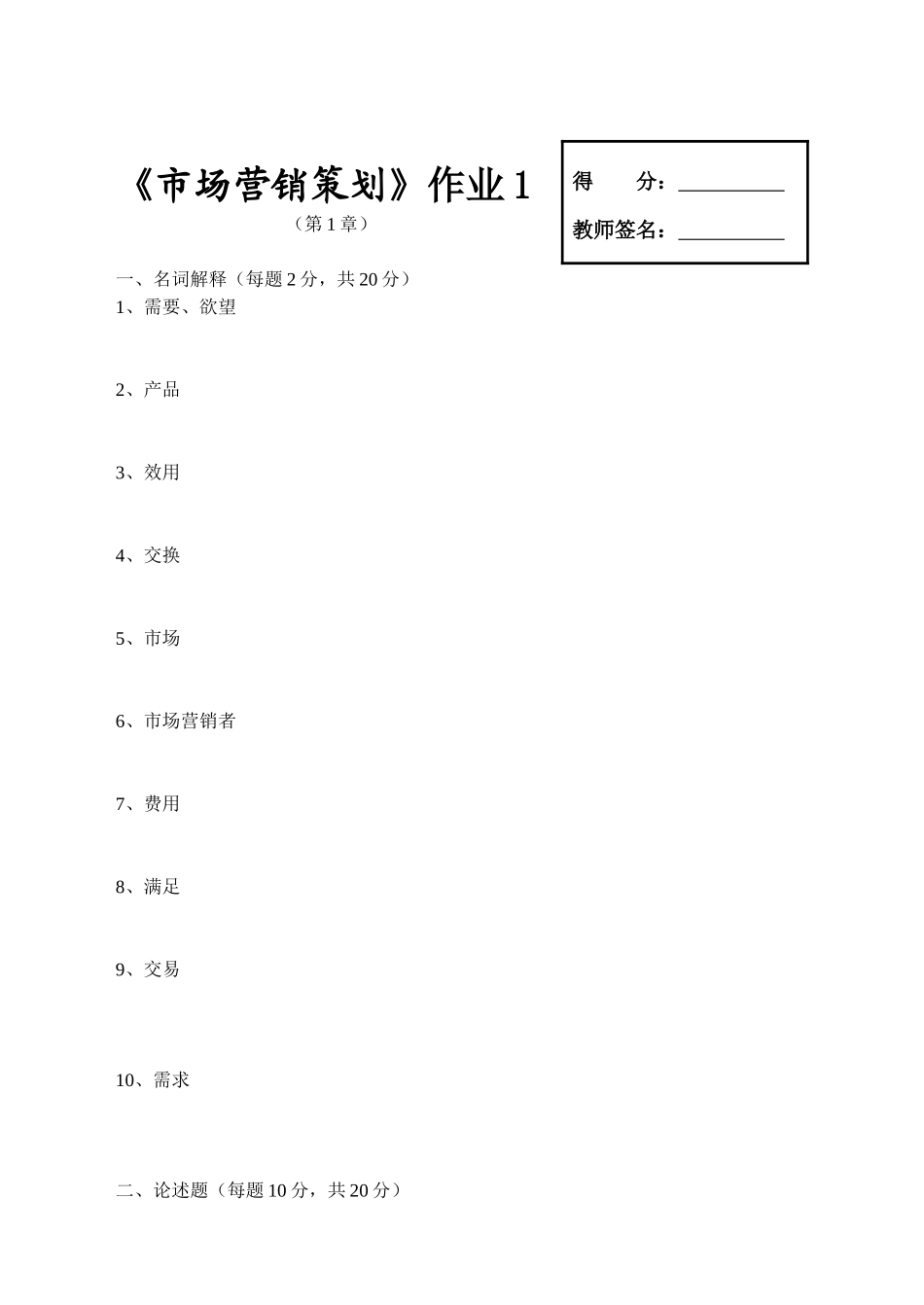 本科工商-市场营销策划-形考册_第3页