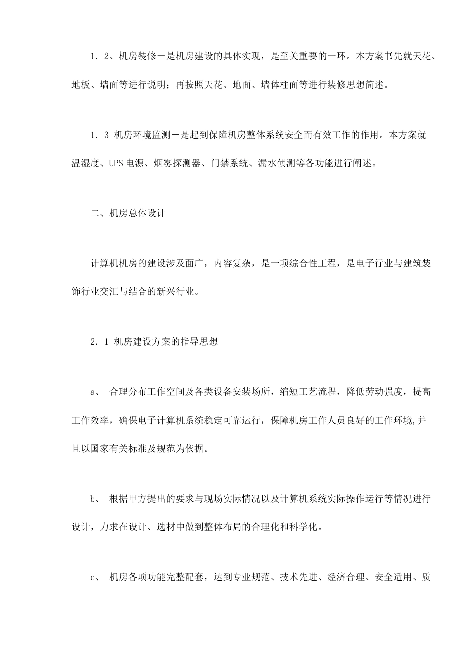 机房装修设计系统建议方案书29(1)_第2页