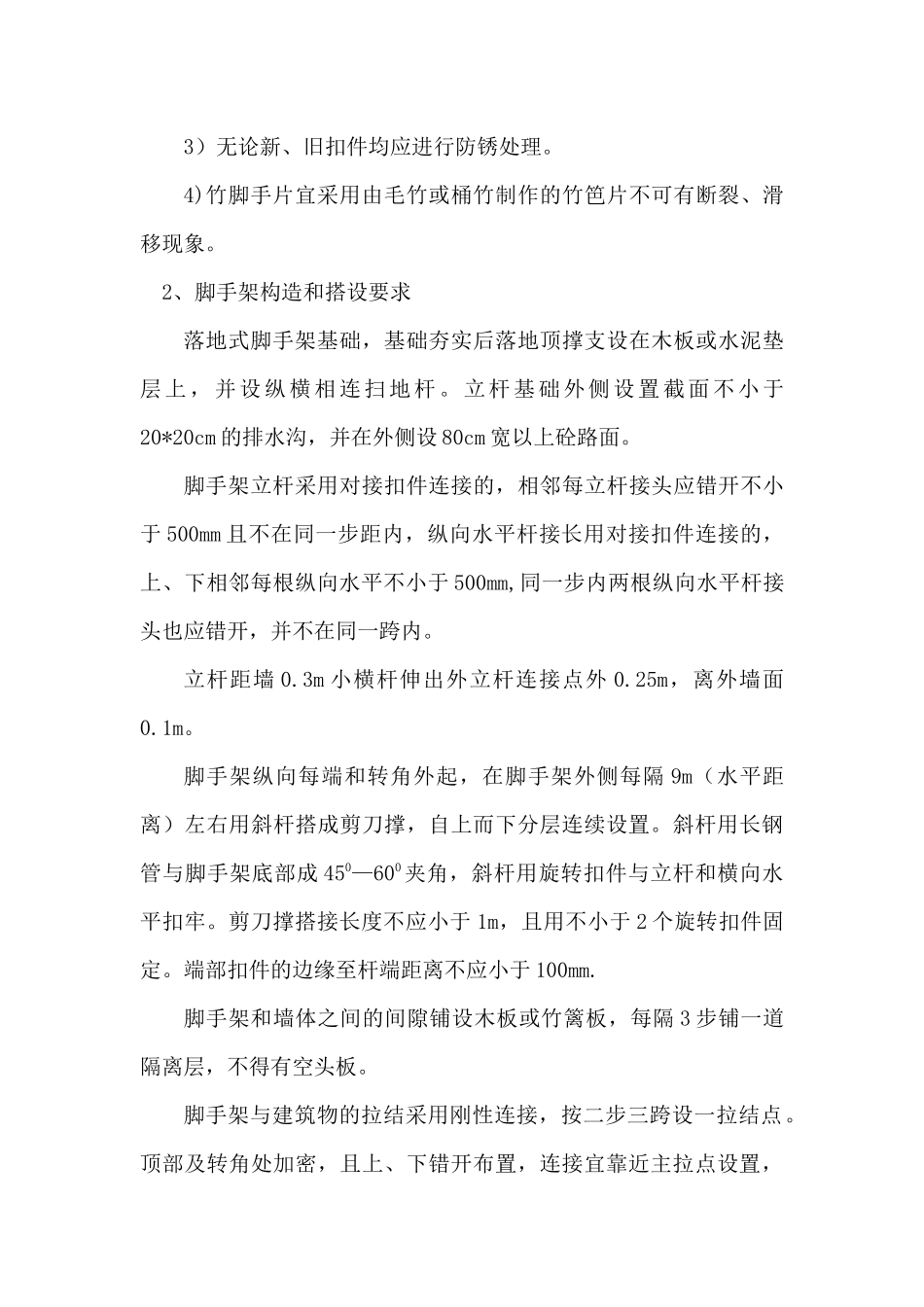 而服务 脚手架搭设和拆除方案_第3页