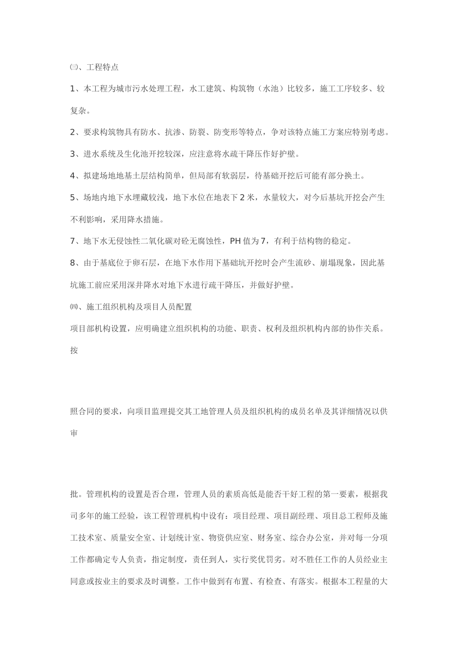 某污水处理厂施工方案_第3页