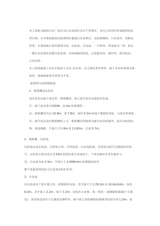 某污水处理厂施工方案