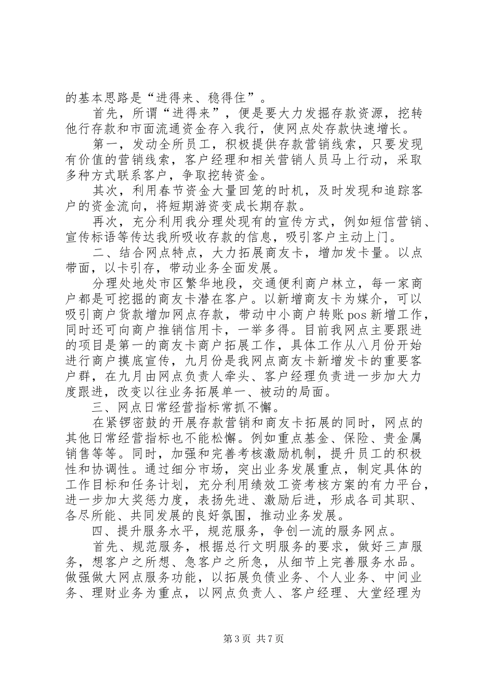 XX年银行年尾工作计划_第3页