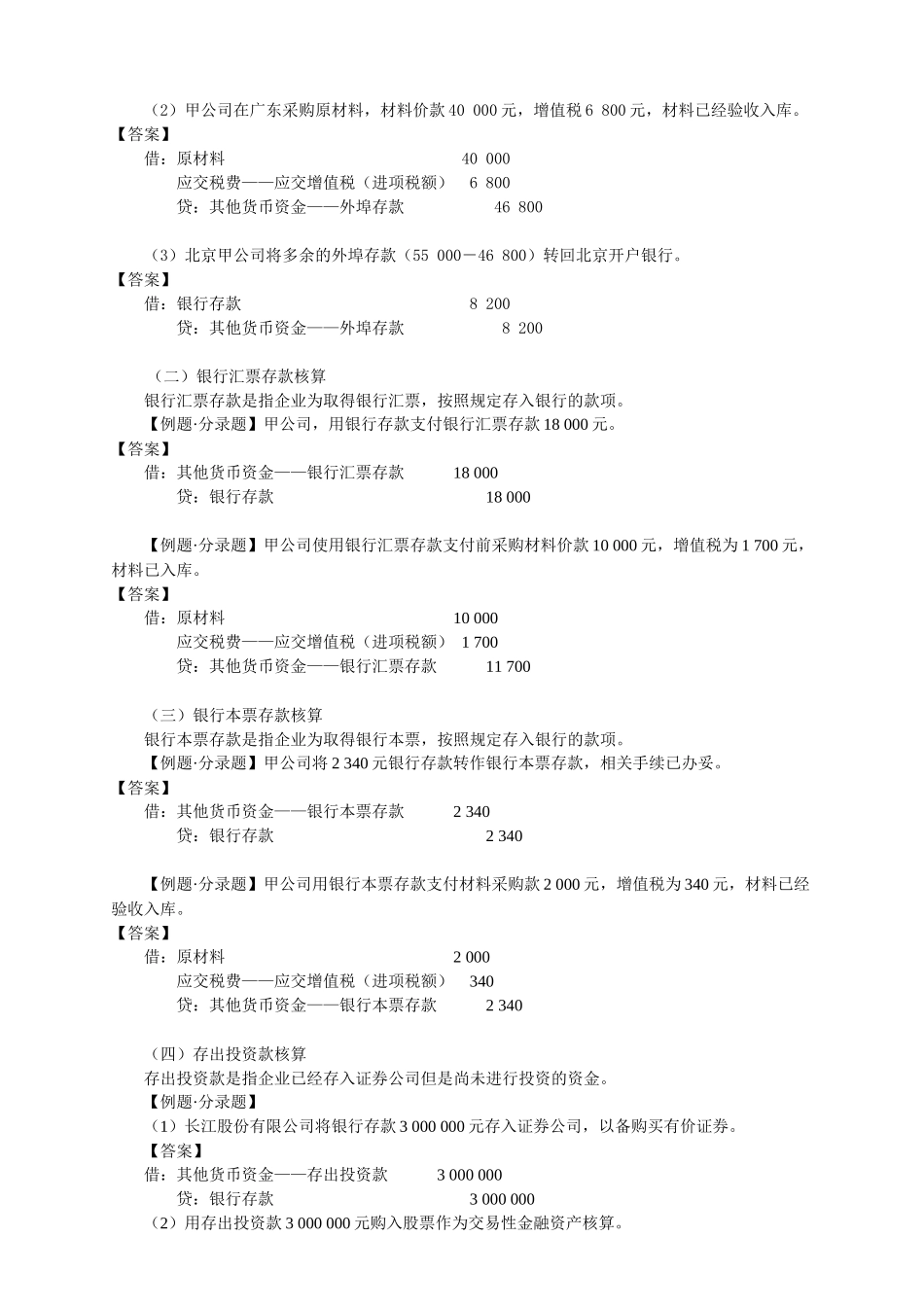 第10章主要经济业务事项账务处理_第3页