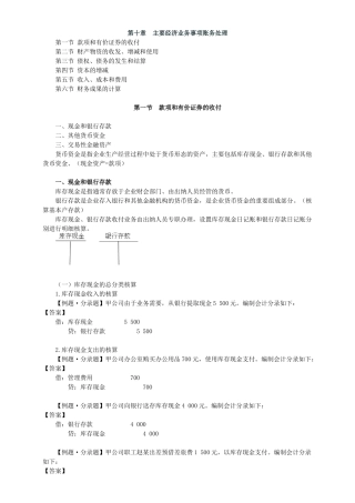 第10章主要经济业务事项账务处理
