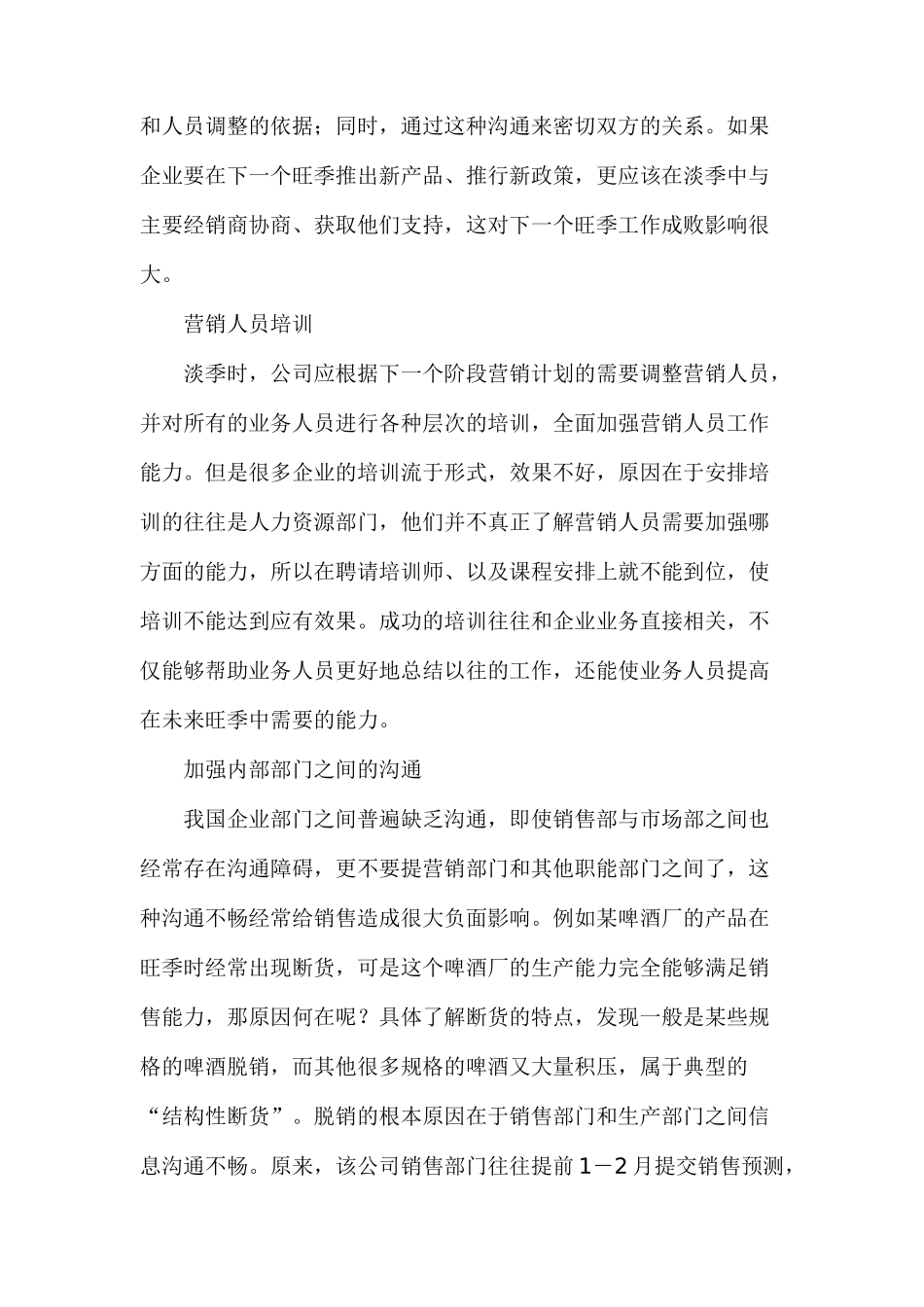 淡季营销管理策略_第2页