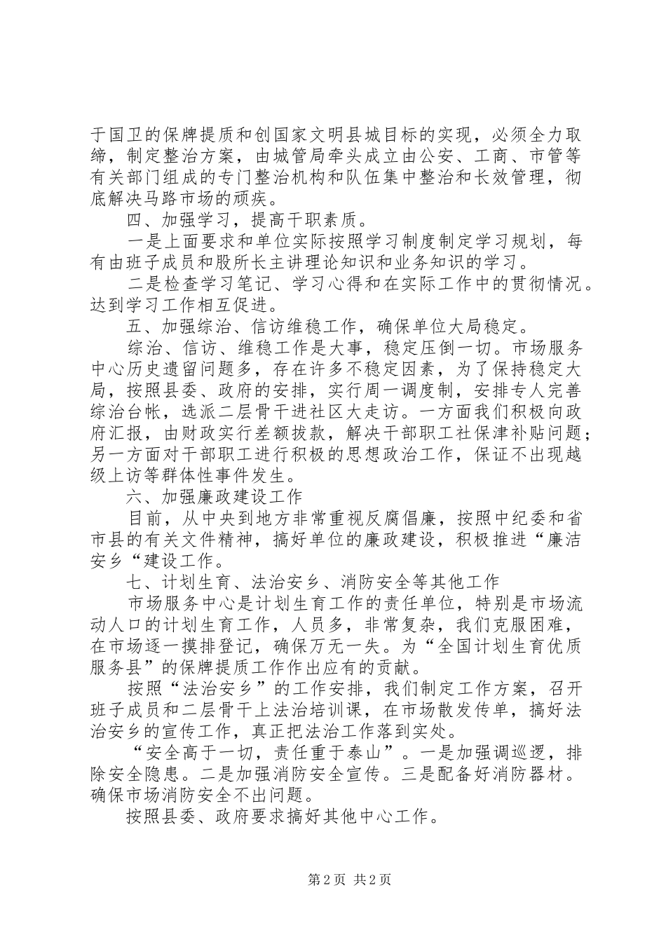 XX年市场服务中心工作规划_第2页