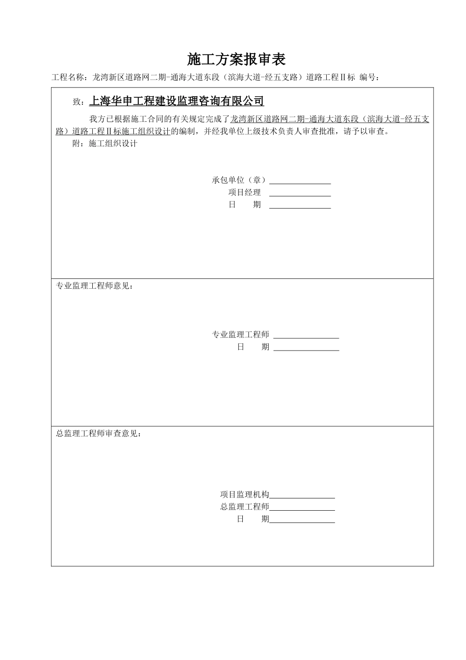 泥水平衡顶管施工专项方案_第1页